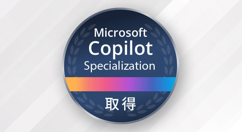 Microsoft社とのパートナーシップ