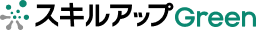スキルアップGreen