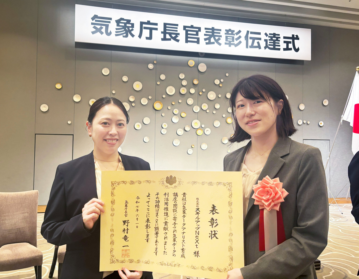 気象データアナリスト養成の功績により気象庁から表彰されました