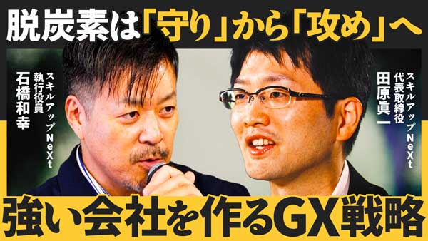 NewsPicks特別番組「企業成長とレジリエンスに効くGX戦略の新常識」を公開しました