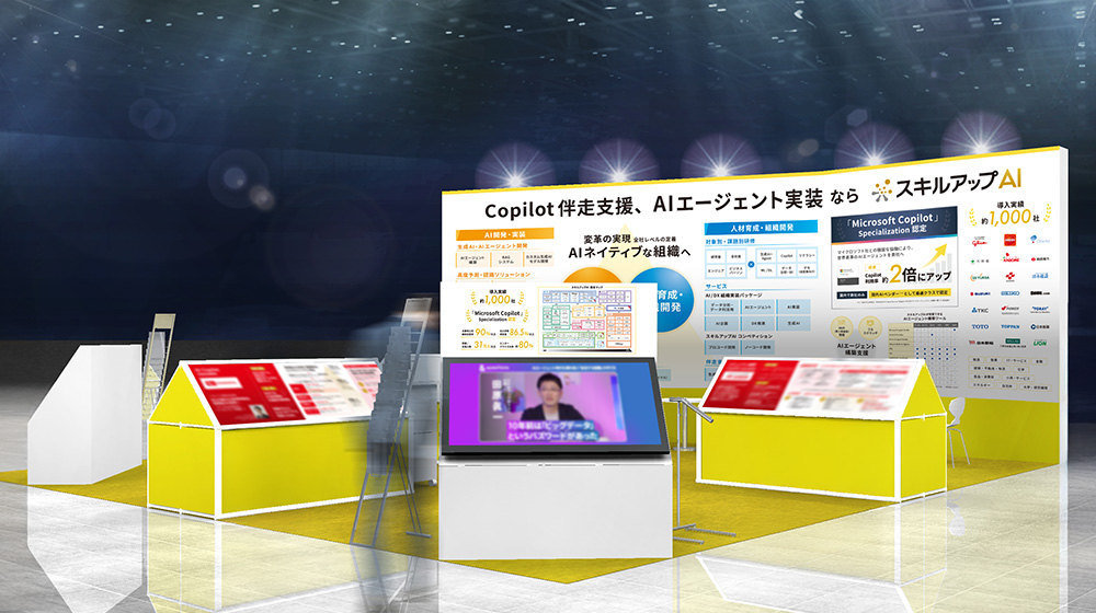 4月15日(水)-17日(金)「第5回 AI時代の人材・組織改革EXPO【春】」に出展いたします。